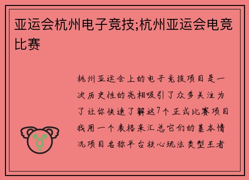 亚运会杭州电子竞技;杭州亚运会电竞比赛