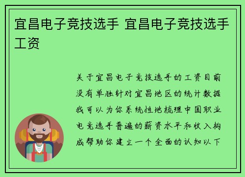 宜昌电子竞技选手 宜昌电子竞技选手工资